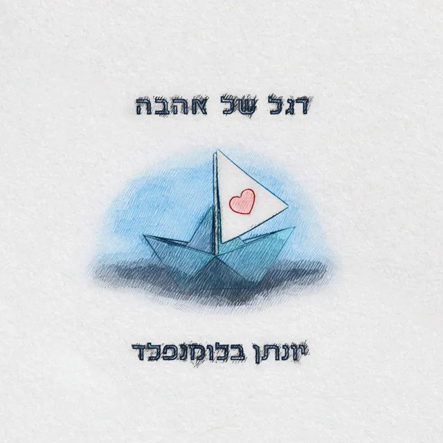 דגל של אהבה