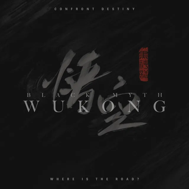 Where Lies the Path Ahead Black Myth Wukong - 敢问路在何方 黑神话:悟空