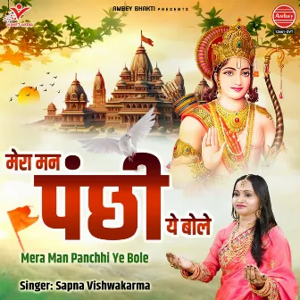 Mera Man Panchhi Ye Bole by Sapna Vishwakarma