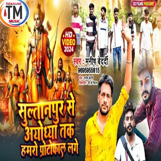 Sultanpur Se Ayodhya Tak Humro Protocol - Bhojpuri