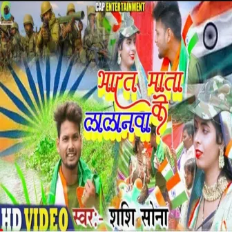 Bhatar Mata Ke Lalanwa by Shashi Sona