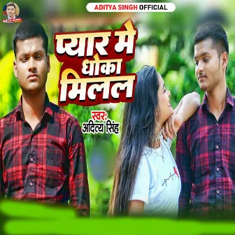 Pyar Me Dhoka Milal by Aditya Singh