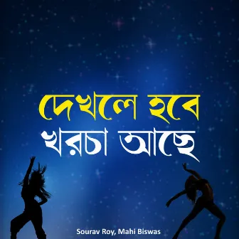 Dekhle Hobe Khorcha Ache by Sourav Roy