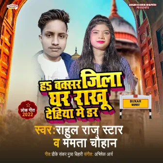 H Buxar Jila Ghar Rakhu Dehiya Me Dar by Rahul Raj Star