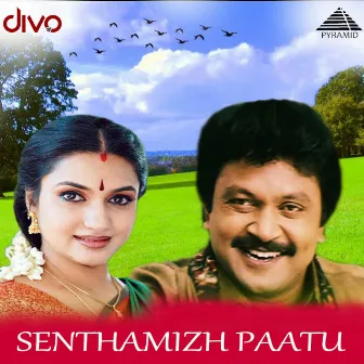 Senthamizh Paattu (Original Motion Picture Soundtrack) by M. S. Viswanathan