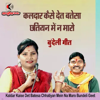 Kaldar Kaise Det Batesa Chhatiyan Mein Na Maro Bundeli Geet by Balveer Kushwaha