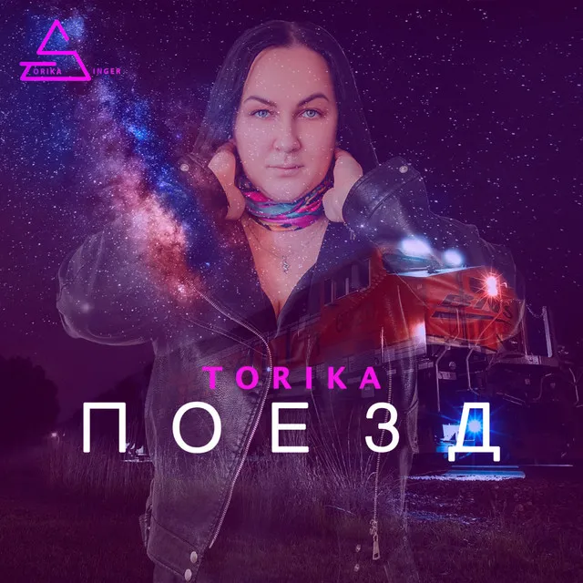 Поезд - Bonus Track