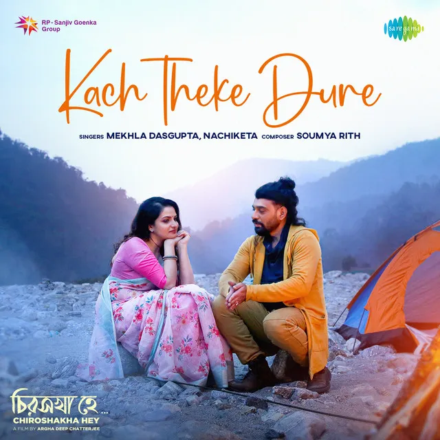 Kach Theke Dure (From "Chiroshakha Hey")