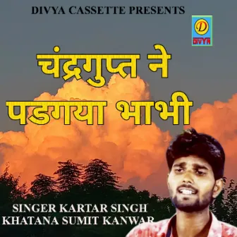 Chandergupt Ne Padgya Bhabhi (Haryanvi) by 