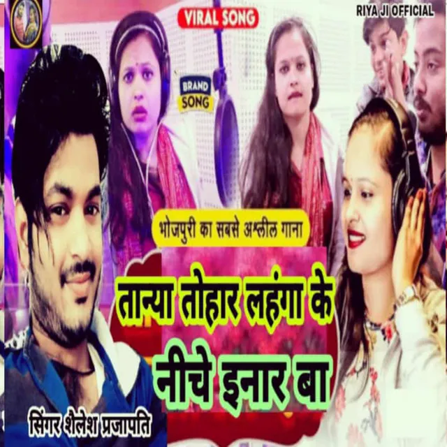 Tanya Tohar Lhaga Ke Niche Inar Ba (Bhojpuri Song)