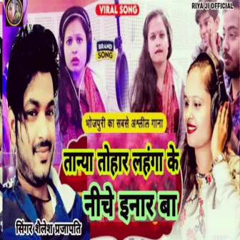 Tanya Tohar Lhaga Ke Niche Inar Ba (Bhojpuri Song) by Shailesh Bedardi