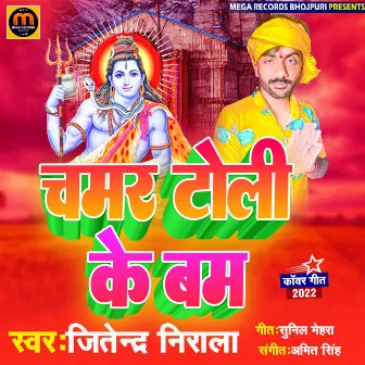 Chamar Toli Ke Bam by Jitendra Nirala