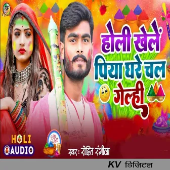 Holi Khele Piya Ghare Chal Gelhi by Rohit Rangeela