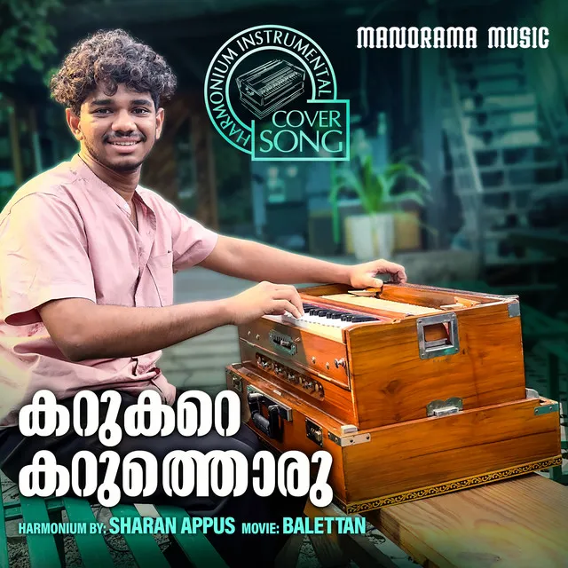 Karukarekaruthoru - From "Balettan"