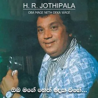 Oba Mage Neth Deka Wage by H.R. Jothipala