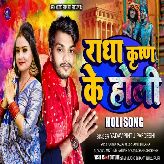 Radha Krishna Ke Holi (bhakti song) by Yadav Pintu Pardesi