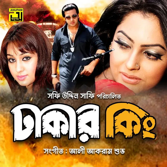 Prem Holo Paglami - Original Motion Picture Soundtrack