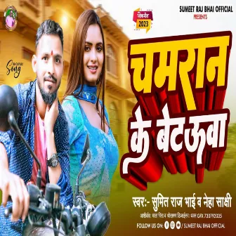 Chamraan Ke Betauwa (Bhojpuri) by 