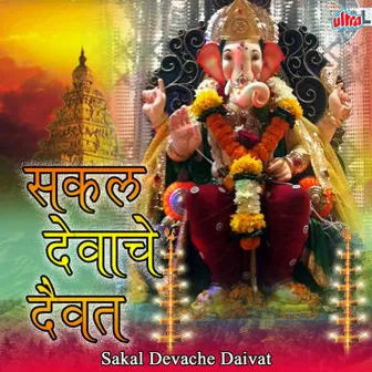 Sakal Devache Daivat by Vilas Bua Patil