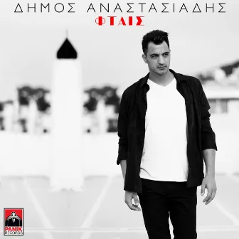 Ftais by Dimos Anastasiadis