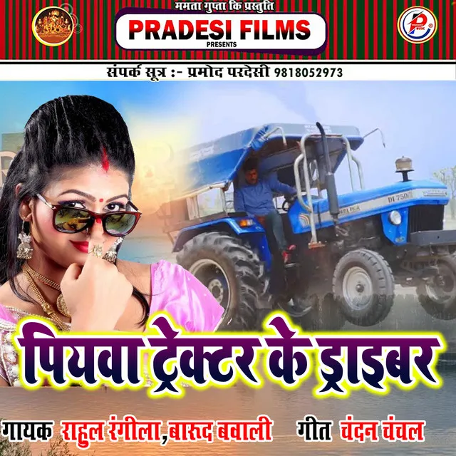 Piywa Trector Ke Draiber - Bhojpuri