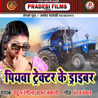 Piywa Trector Ke Draiber (Bhojpuri) by 