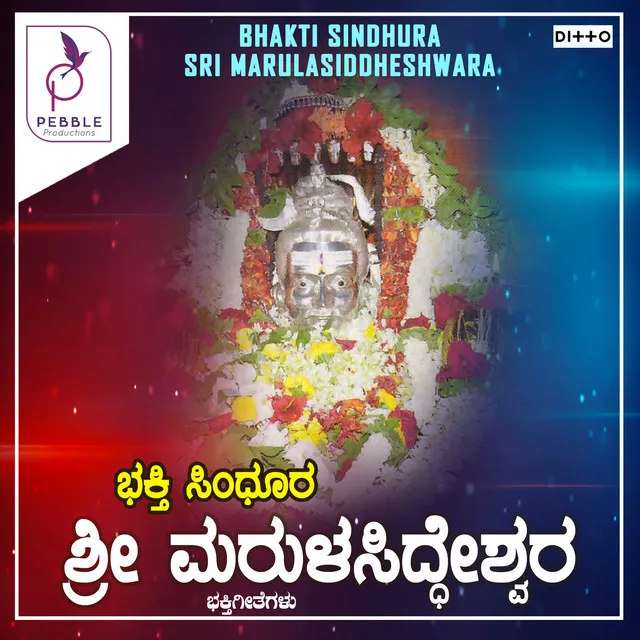 Sharanade Varayogi Marulaaradhya Guruve