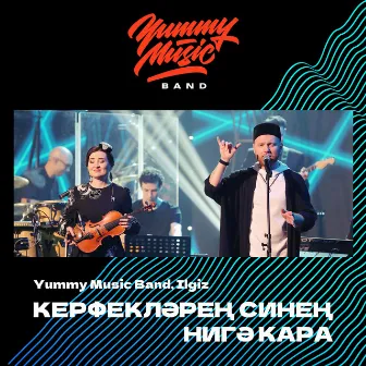 Керфекләрең синең нигә кара by Yummy Music Band