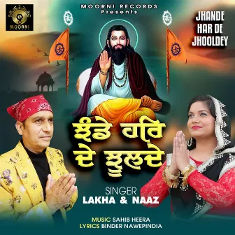 Jhande Har De Jhooldey by Lakha