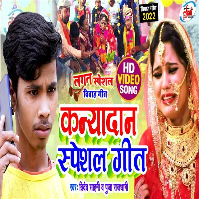 Kanyadan Special Geet - Bhojpuri Song