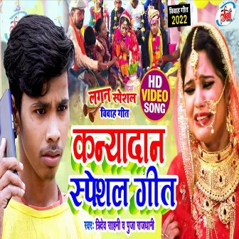 Kanyadan Special Geet (Bhojpuri Song) by 