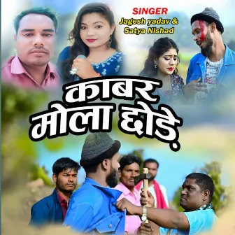 Kabar Mola Chhode by 