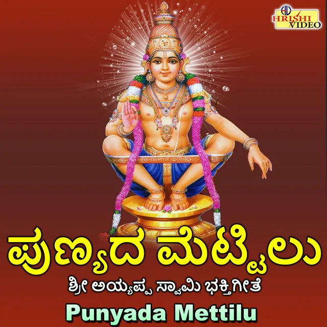 Elayya Belagayithu Ayyappa