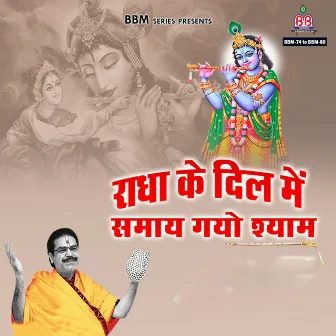 Radha Ke Dil Me Samaye Gayo Shyam by Mridul Krishan Shastri