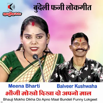 Bhauji Mokho Dikha Do Apno Maal Bundeli Funny Lokgeet by Balveer Kushwaha