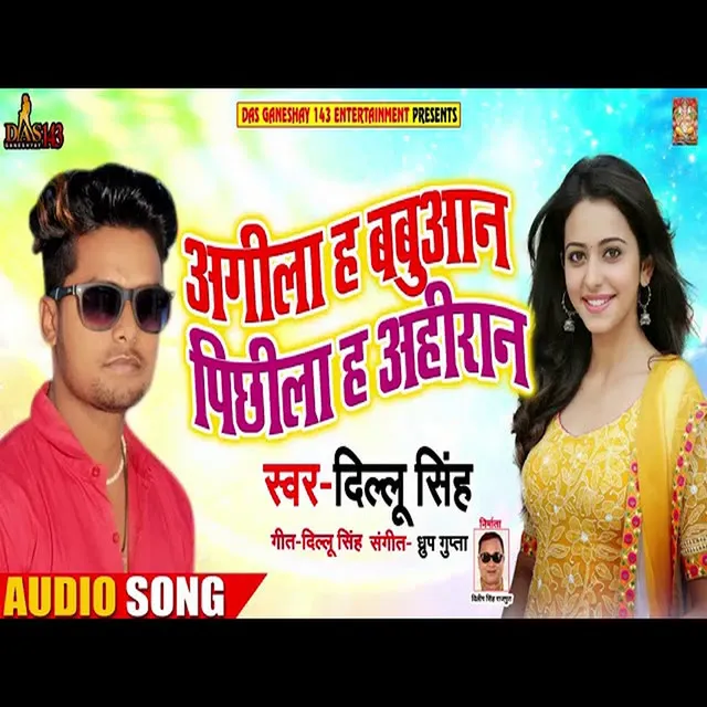 Agila H Babuwan ke Pichla H Ahiran Ke - Bhojpuri Song