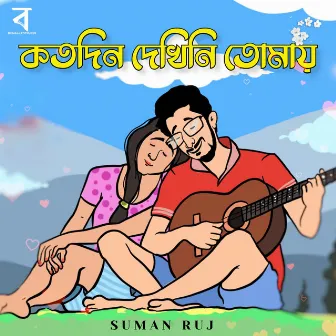 Kotodin Dekhini Tomay by Suman Ruj