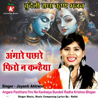 Angare Pachhare Firo Na Kanhaiya Bundeli Radha Krishna Bhajan by 