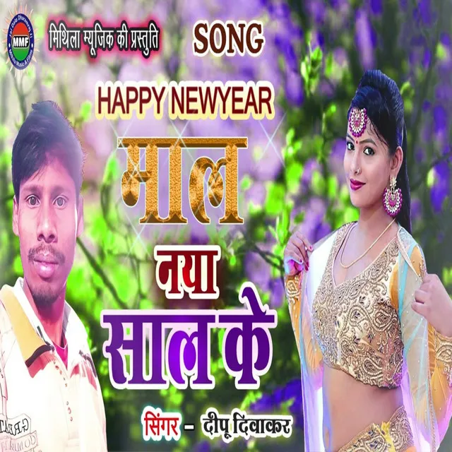 Maal Naya Saal Ke (Bhojpuri Song)