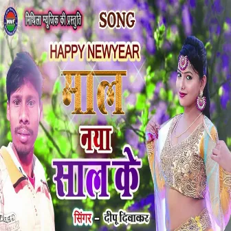 Maal Naya Saal Ke (Bhojpuri Song) by 