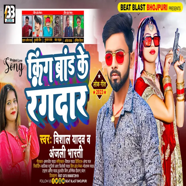 King Brand Ke Rangdar - Bhojpuri