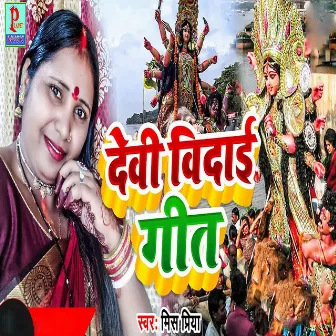 Devi Vidai Geet by Miss Priya