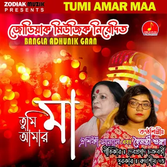 Tumi Amar Maa by Oishiki Sanyal