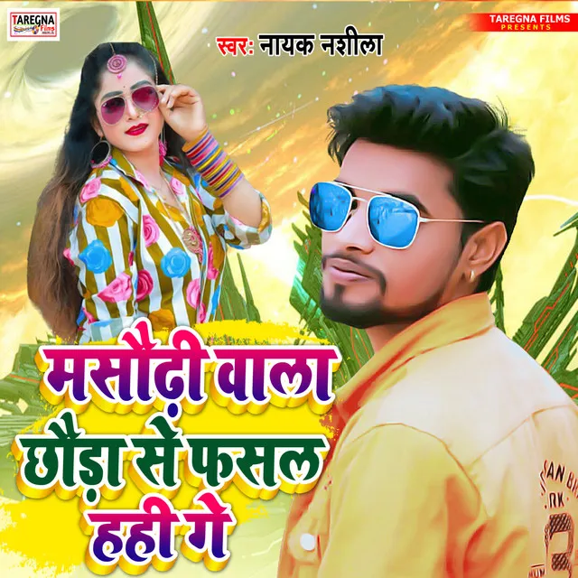 Masaurhi Wala Chhoura Se Fasal Hahi Ge - Bhojpuri