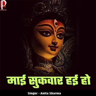 Maiya Sukawar Hayee Ho by Anita Sharma