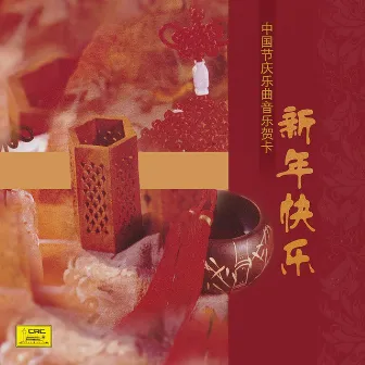 Collection of Festival Music (Zhong Guo Jie Qing Yue Qu Yin Yue He Ka) by Shanghai Conservatory of Music Folk Orchestra