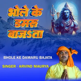 Bhole Ke Damru Bajata by Arvind Maurya