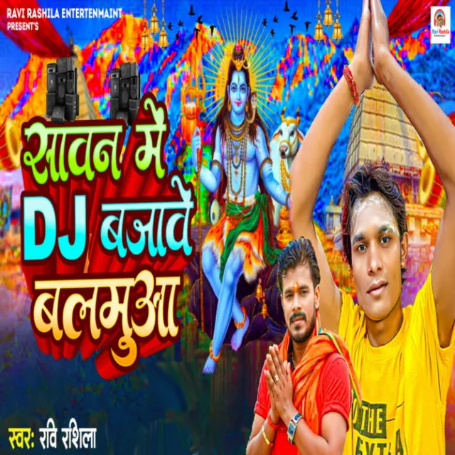 Sawan Me DJ Bajawe Balmuwa