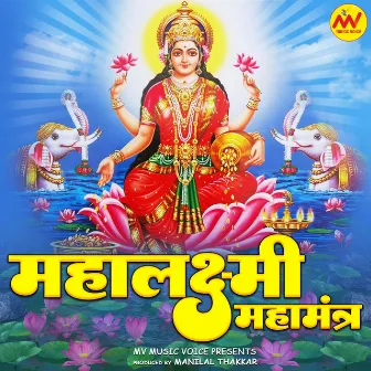 Mahalaxmi Mahamantra by MV Music Voice