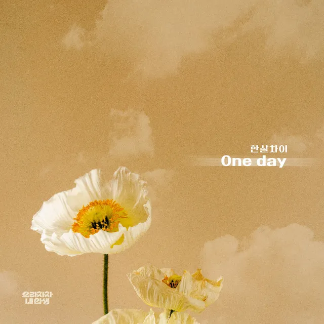 One day (Inst.)